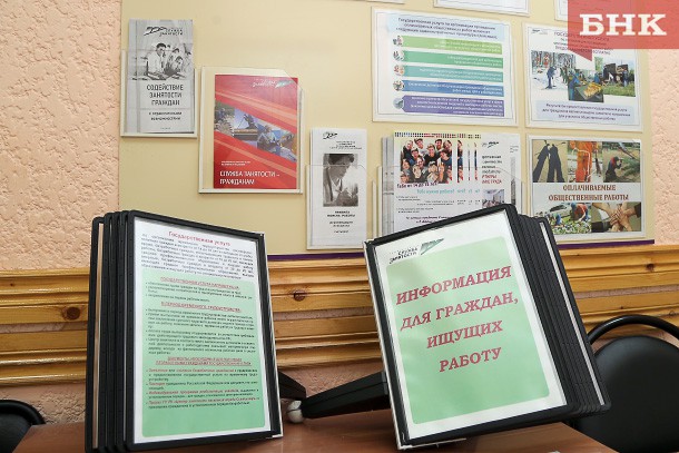 Минтруд: В России зарегистрировано 1 063 492 безработных